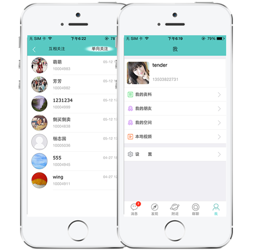 好友/个人中心